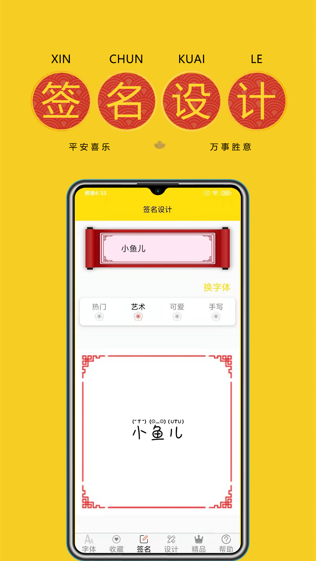 免费字体截图