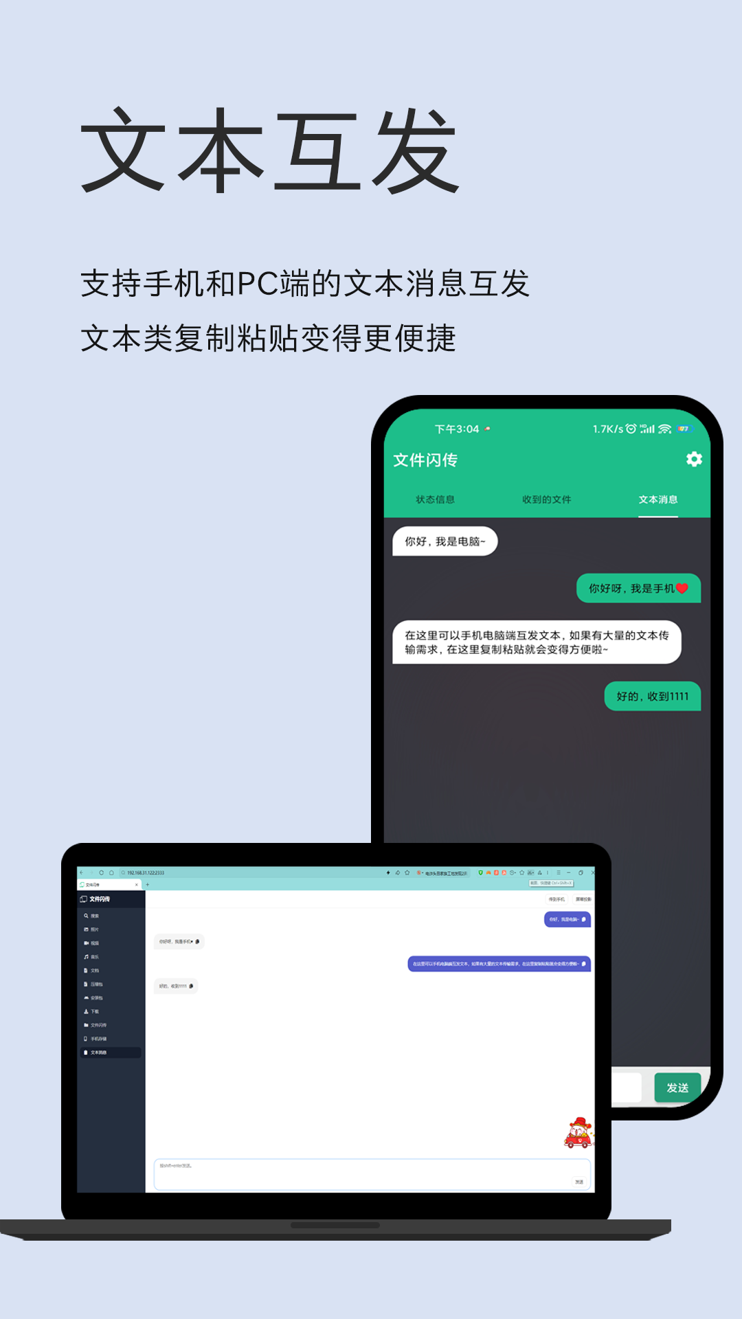 文件闪传截图