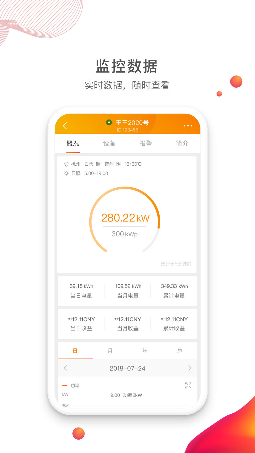 锦浪云截图