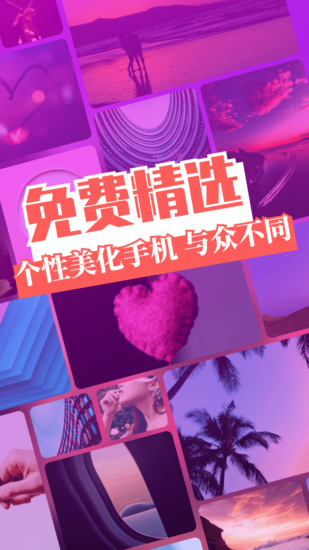免费主题壁纸截图
