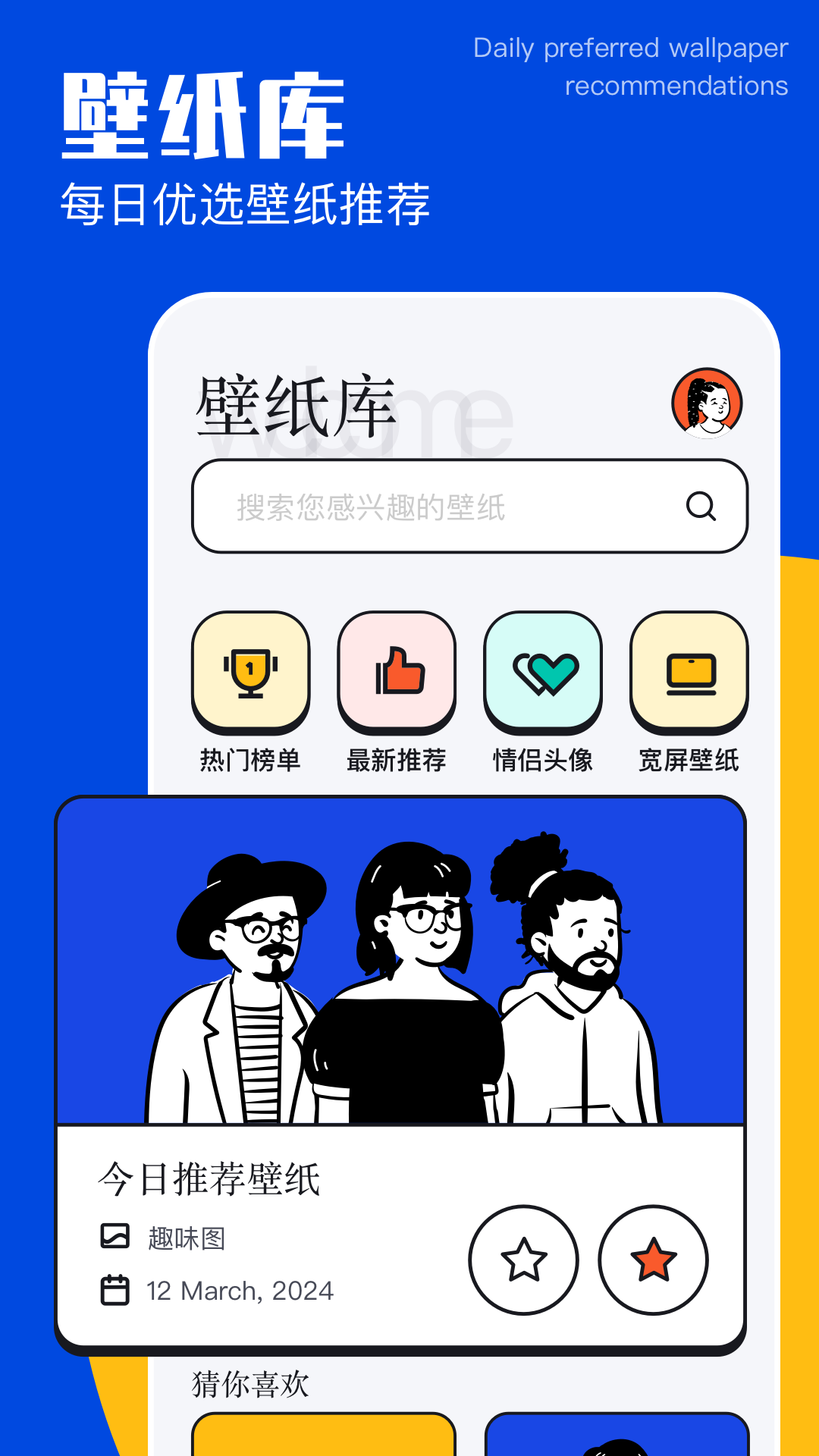 免费主题壁纸截图