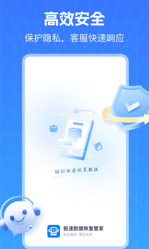 极速数据恢复管家截图