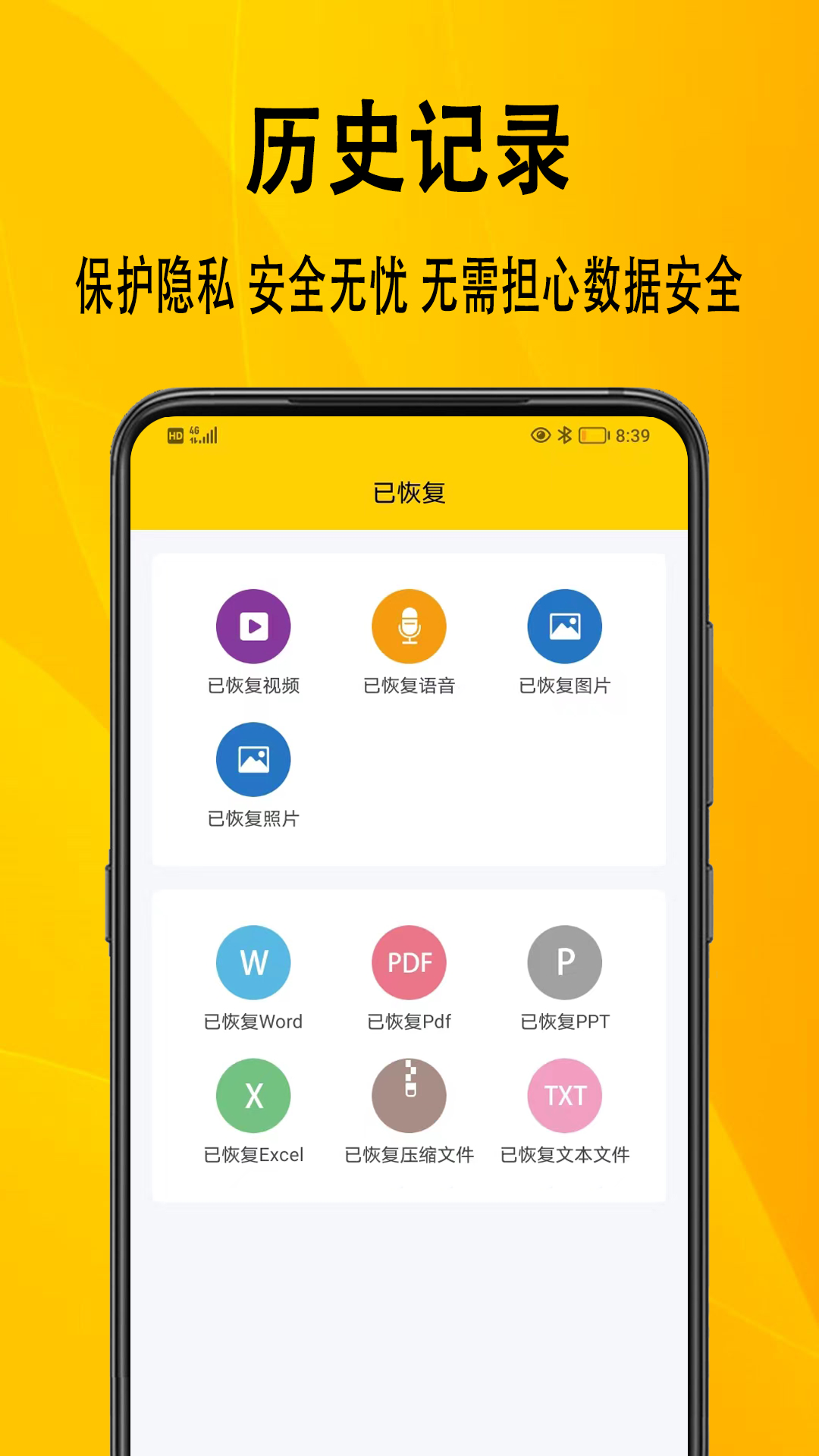 手机数据助手截图