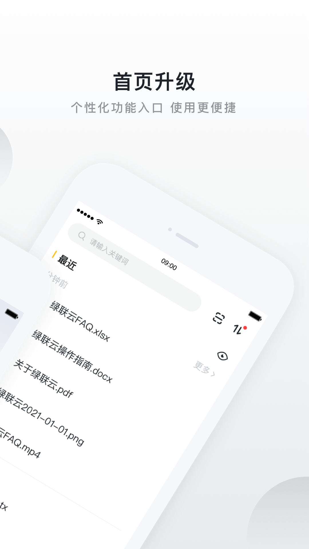 绿联私有云截图