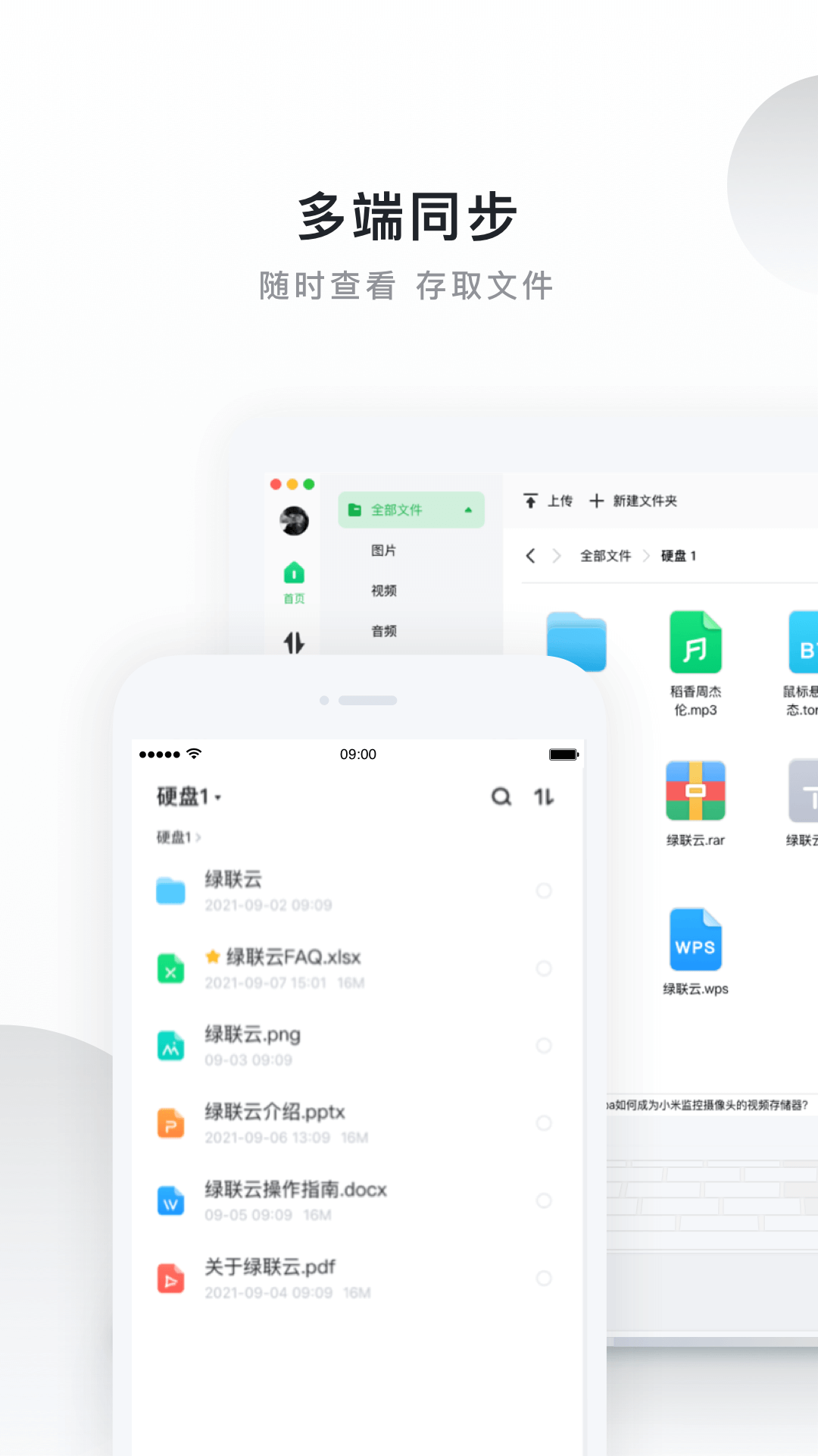绿联私有云截图