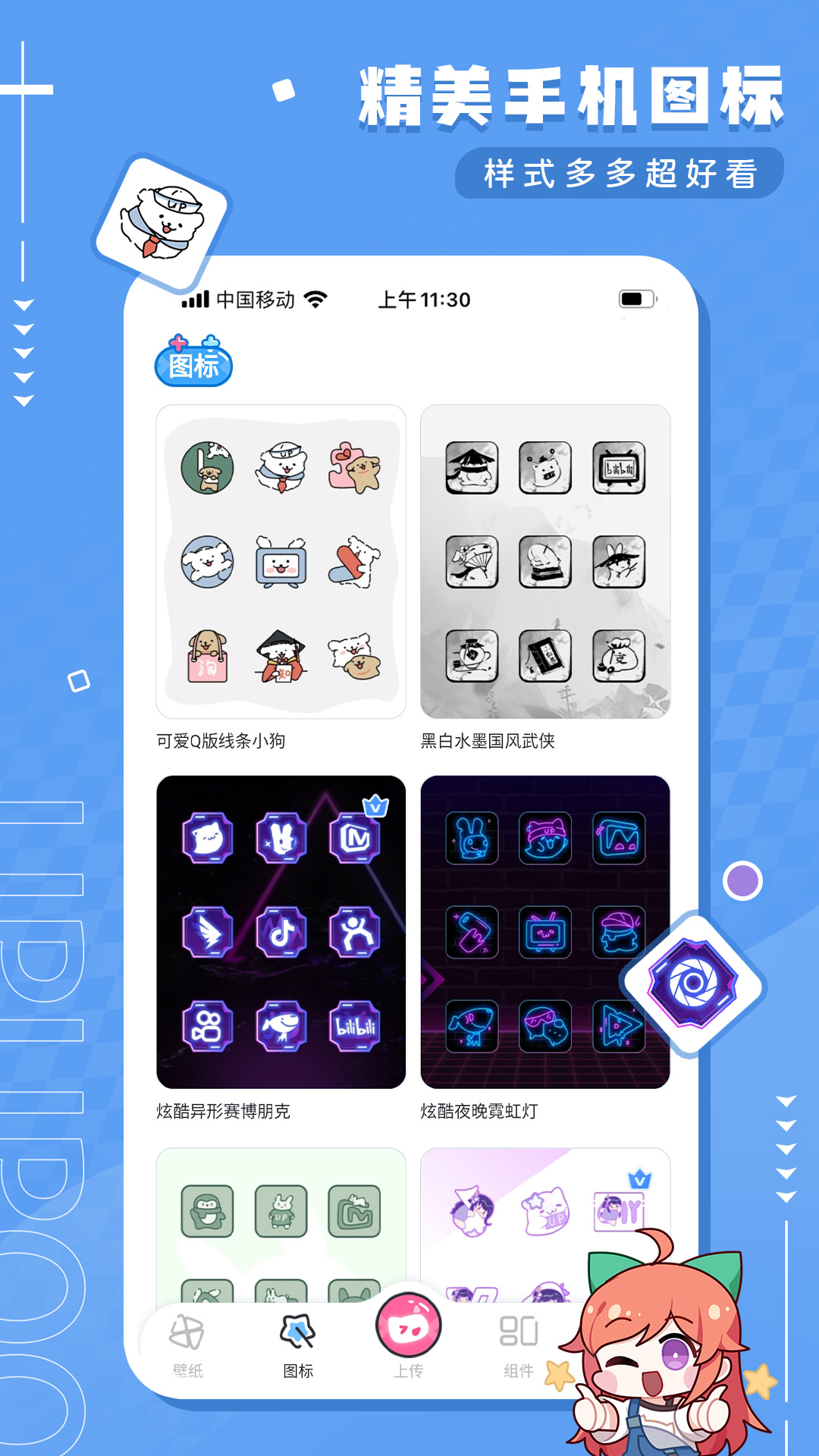 UPUPOO动态壁纸截图