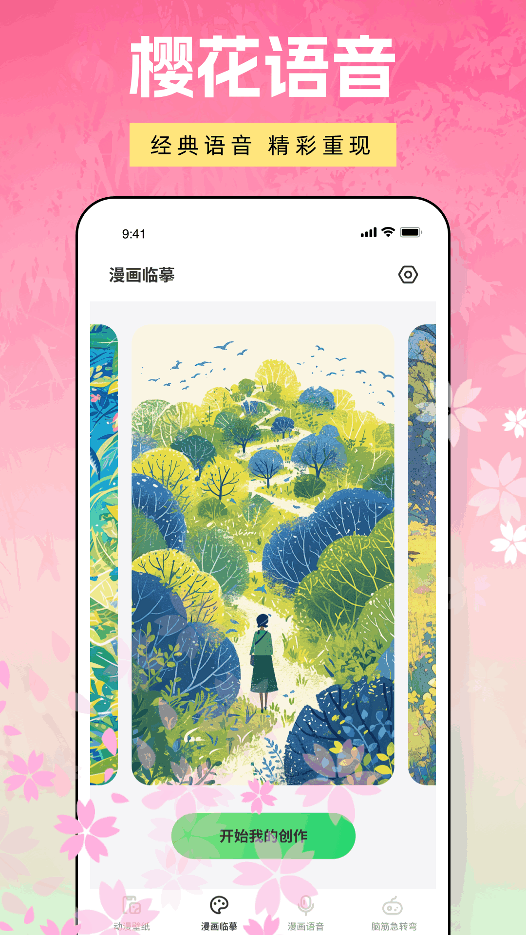 樱花模拟器2024截图