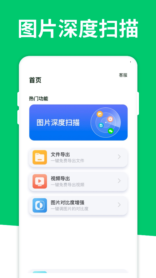 聊天记录恢复大师截图