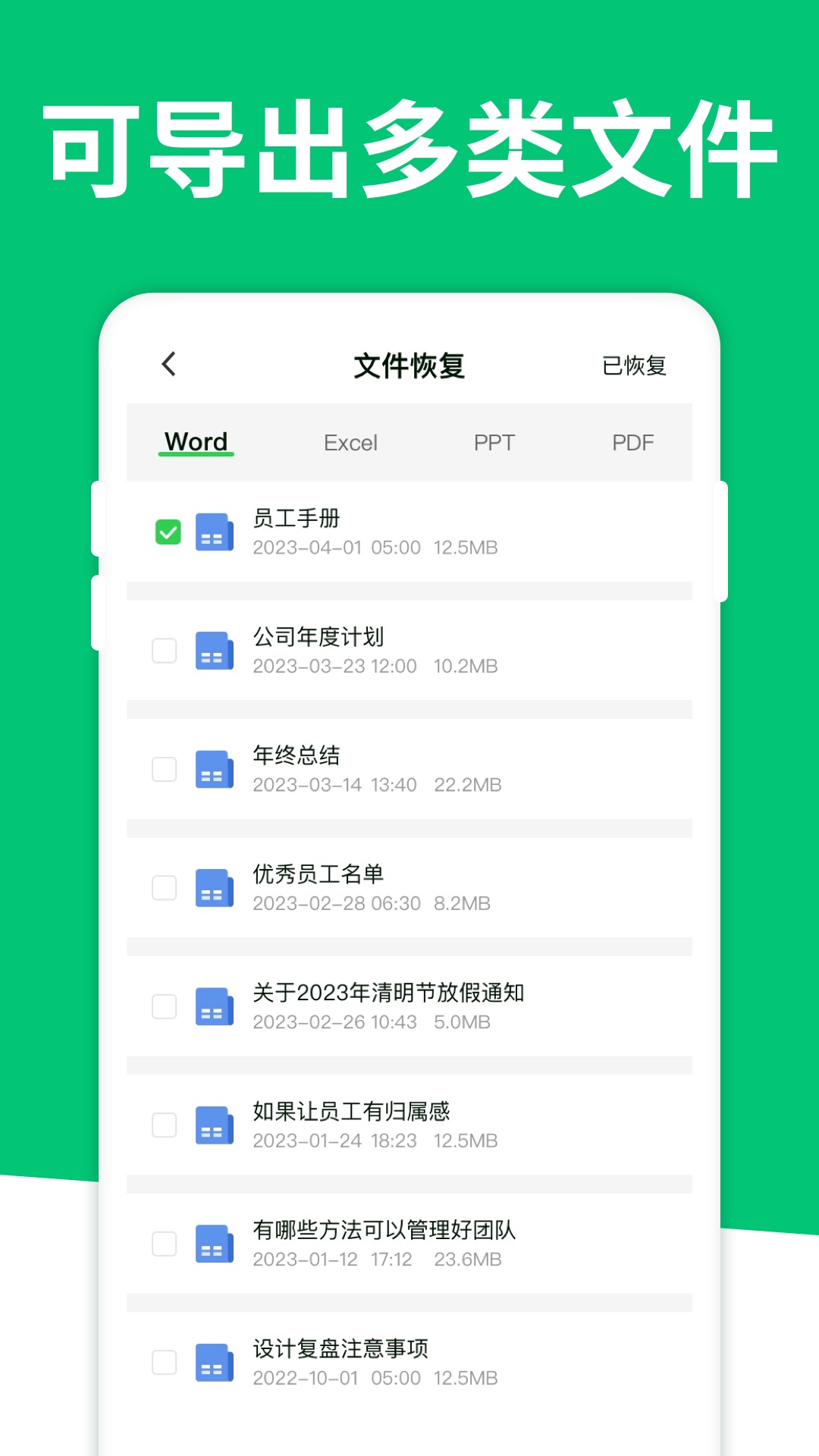 聊天记录恢复大师截图