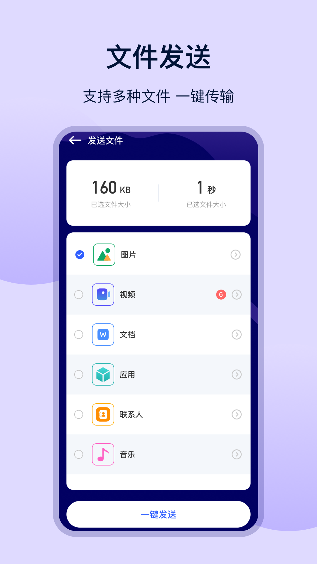 一键换机互传截图