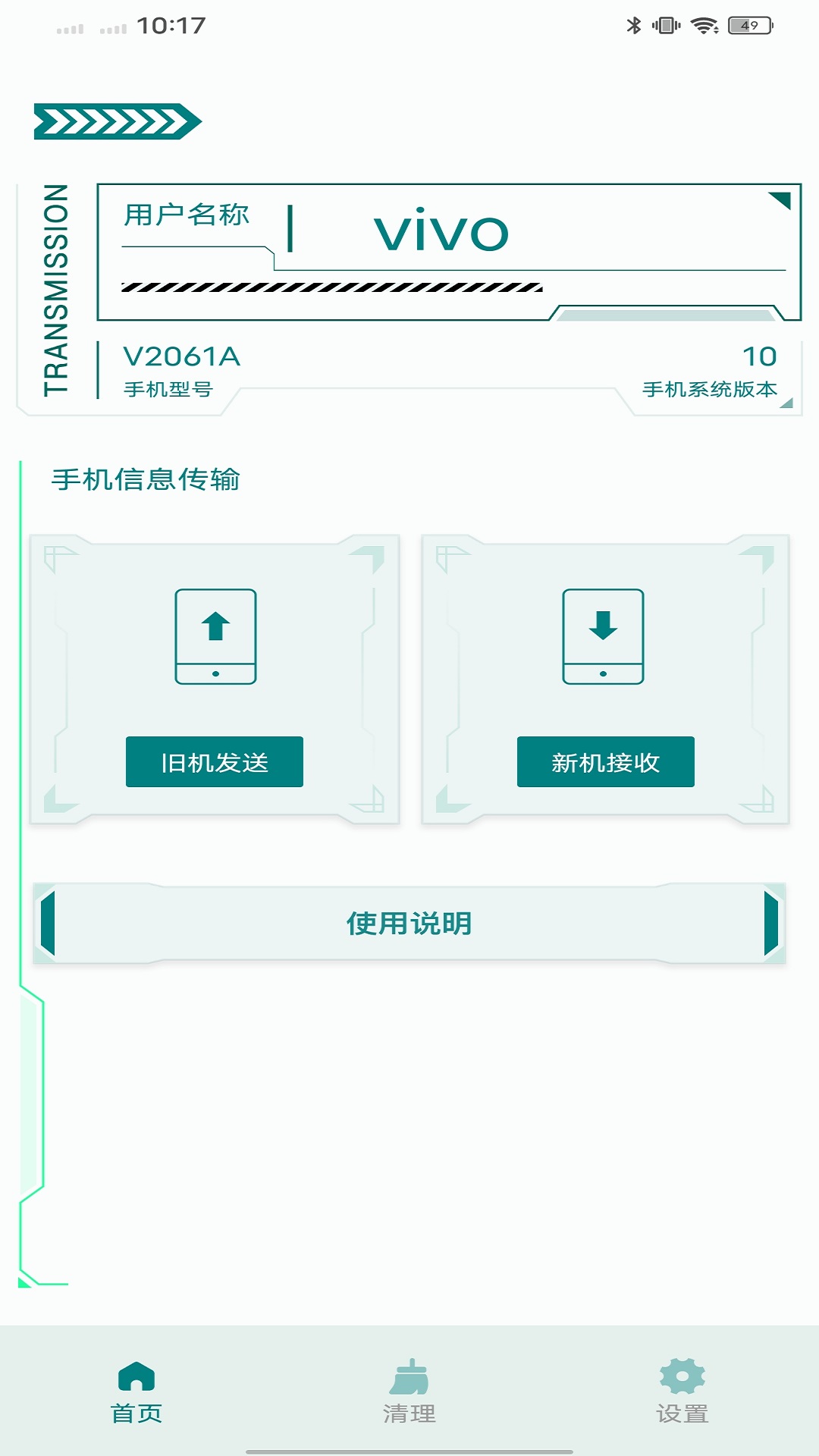 LocalSend截图