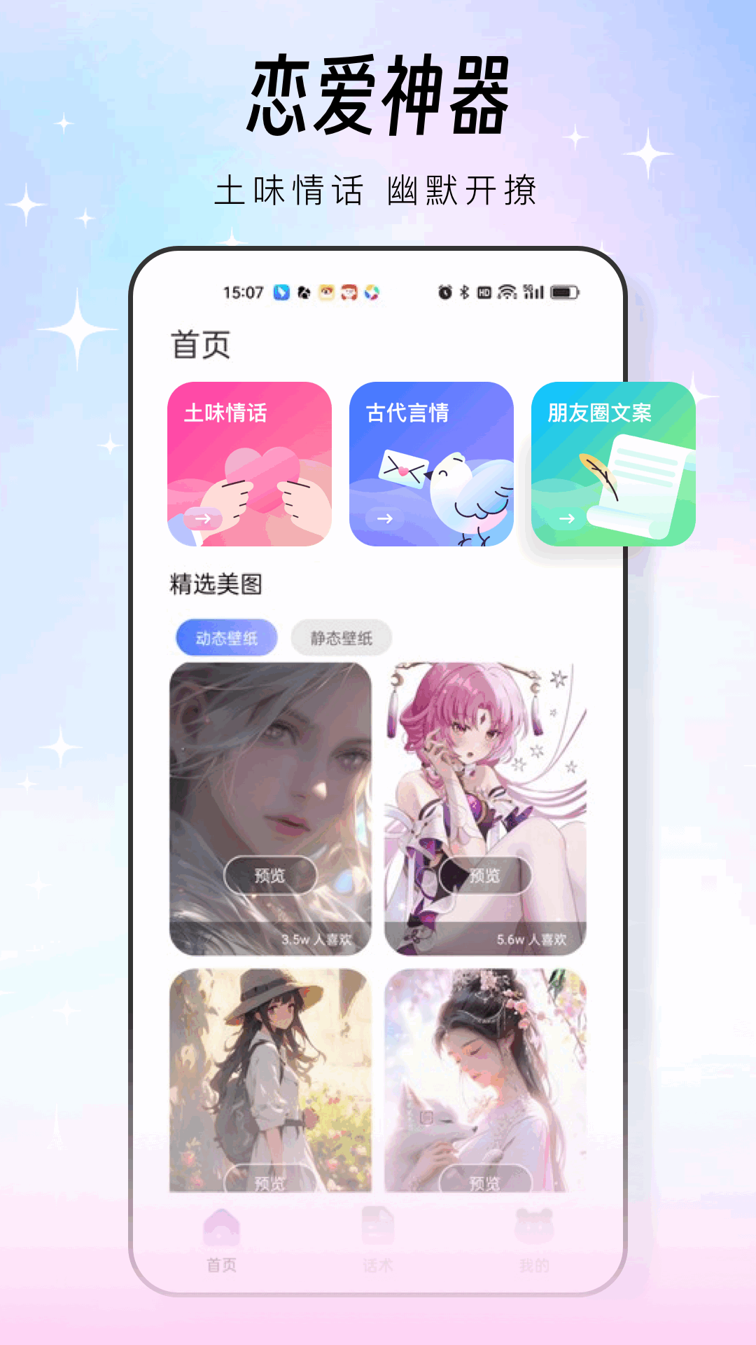 蝙蝠聊天截图