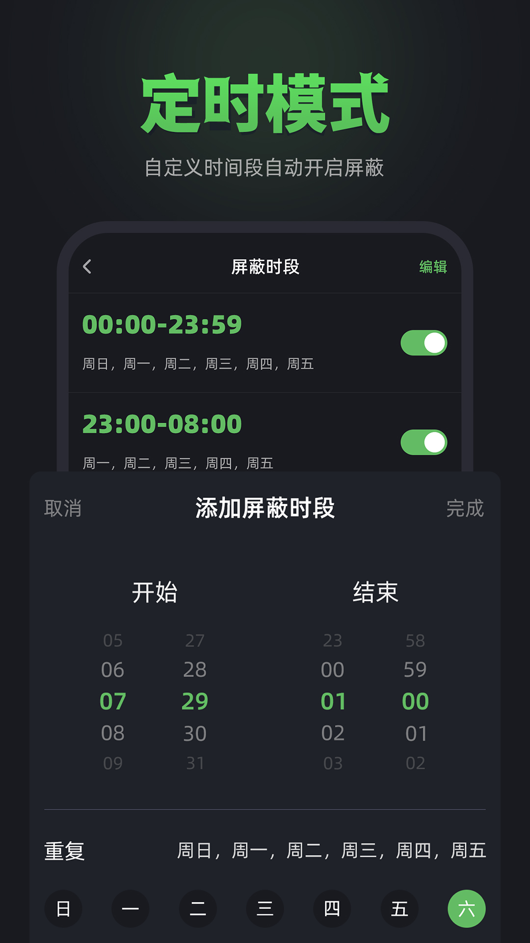 防监听卫士截图