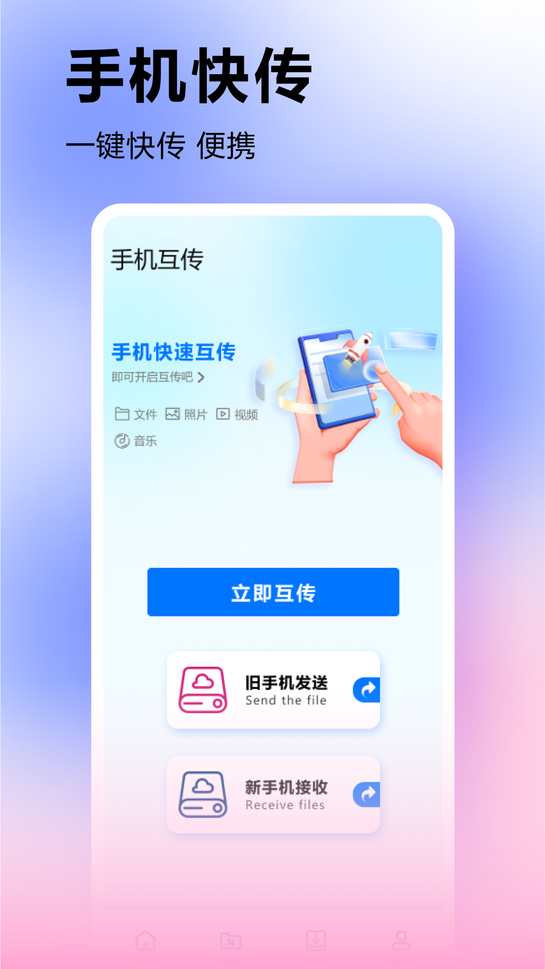 爱思助手截图