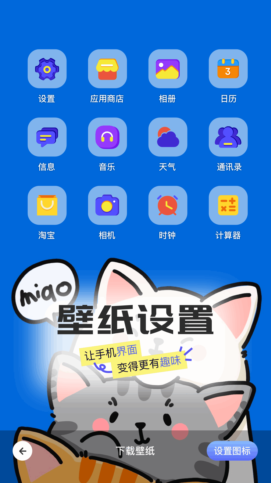嘟嘟桌面截图