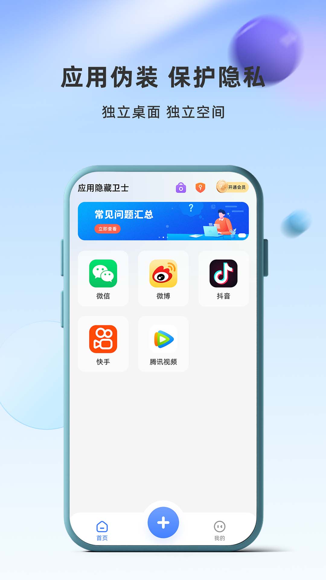 应用隐藏卫士截图