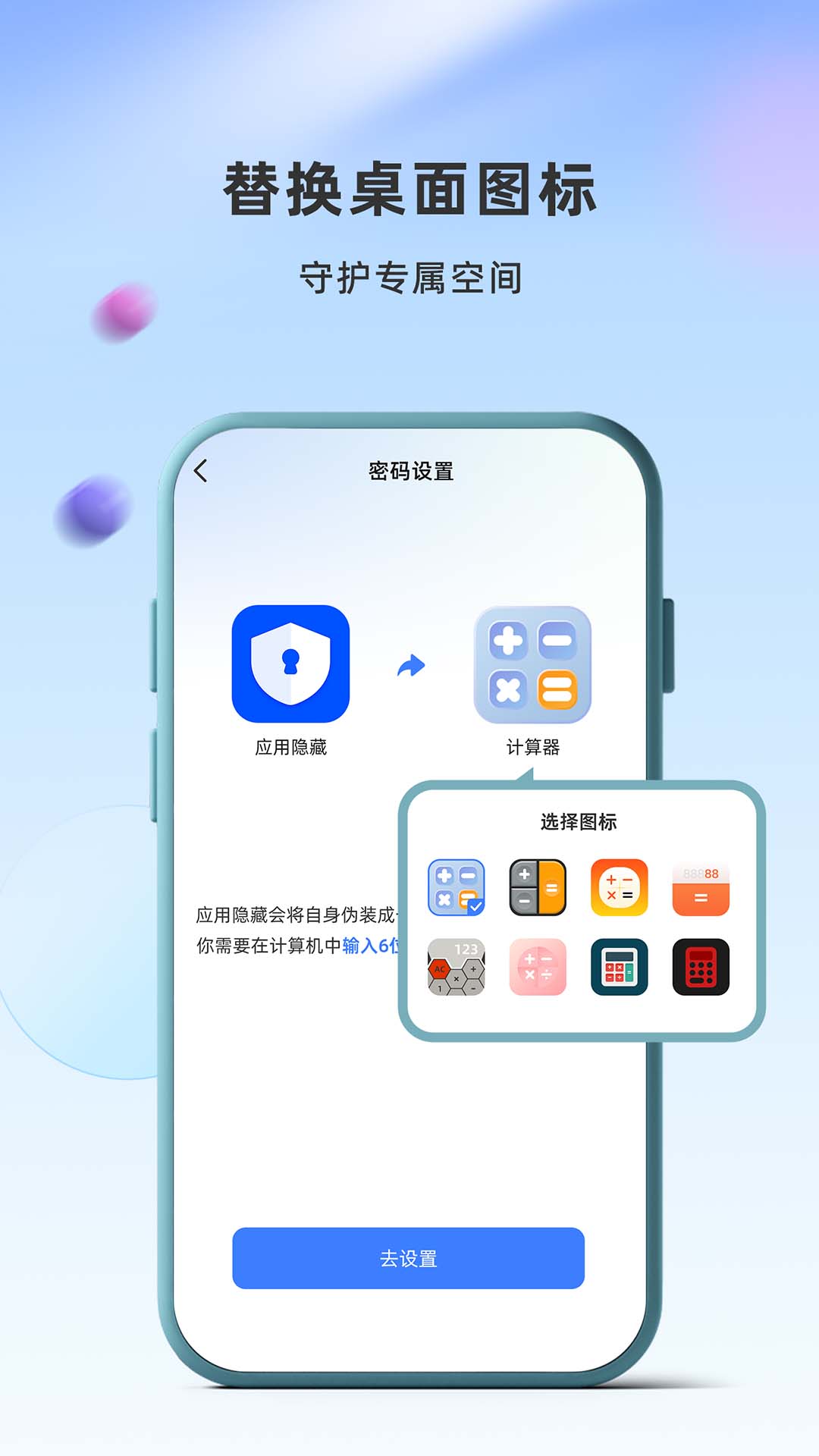 应用隐藏卫士截图