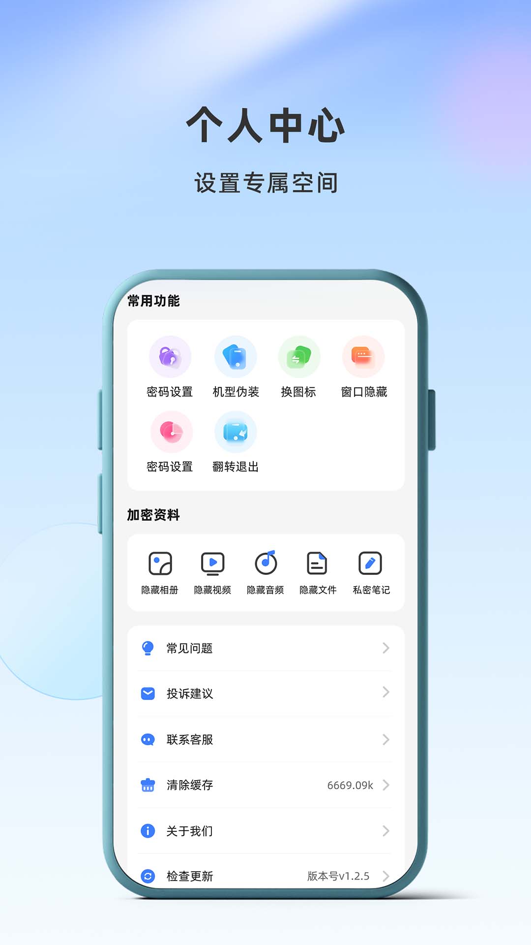 应用隐藏卫士截图