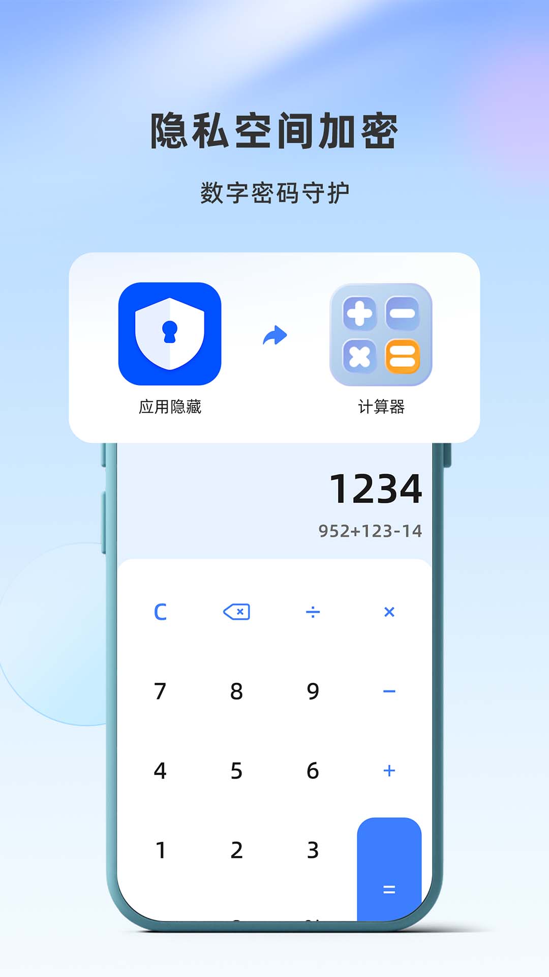 应用隐藏卫士截图