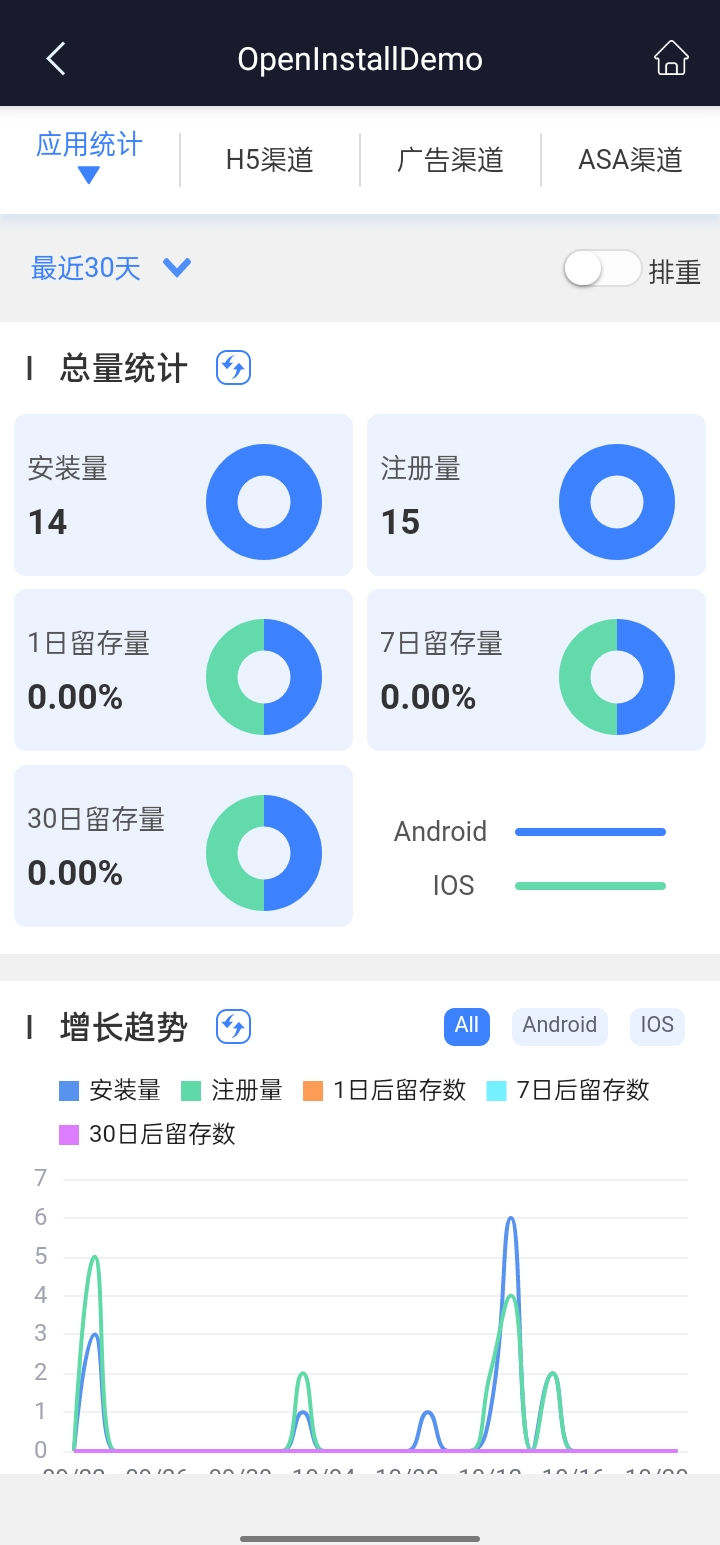 openinstall截图