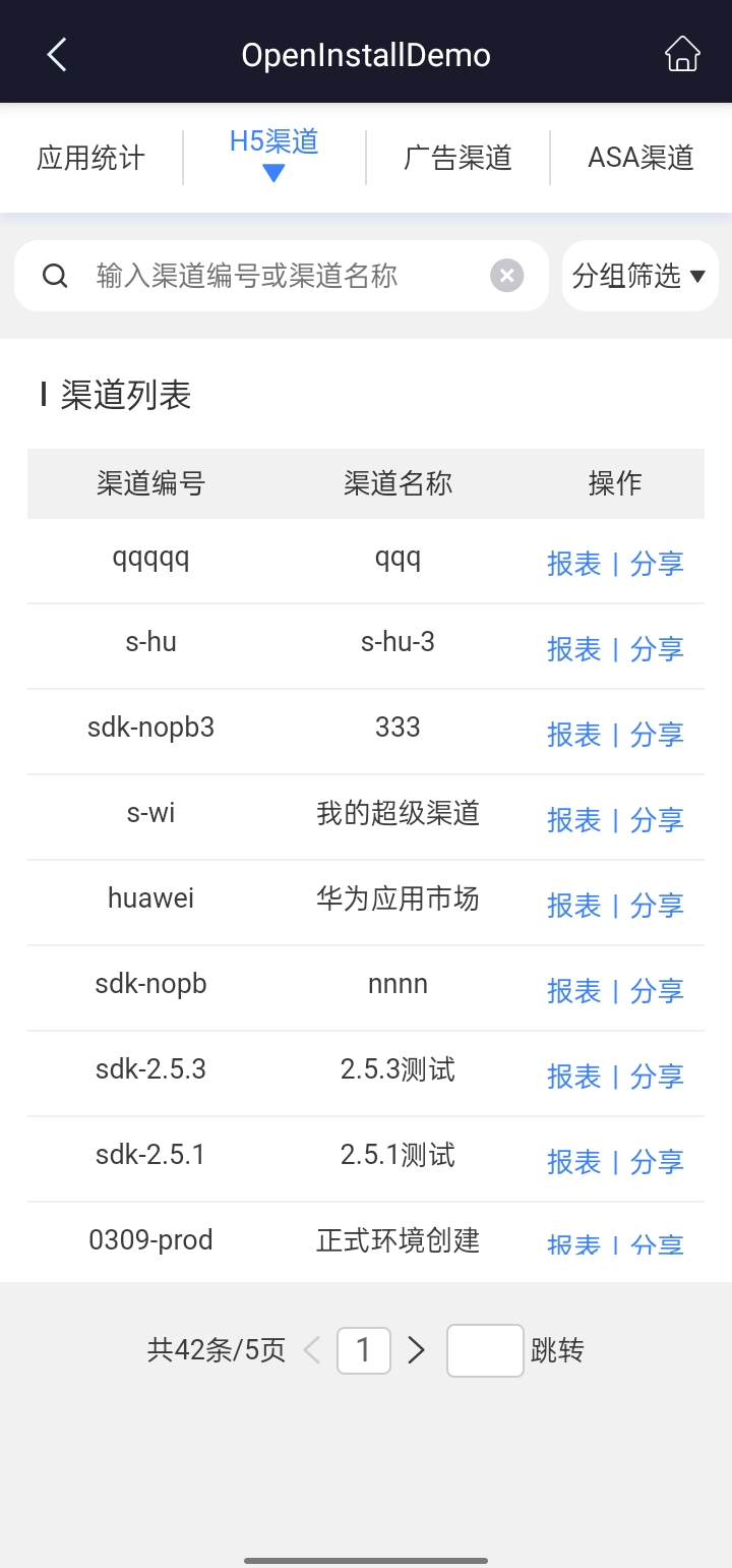 openinstall截图