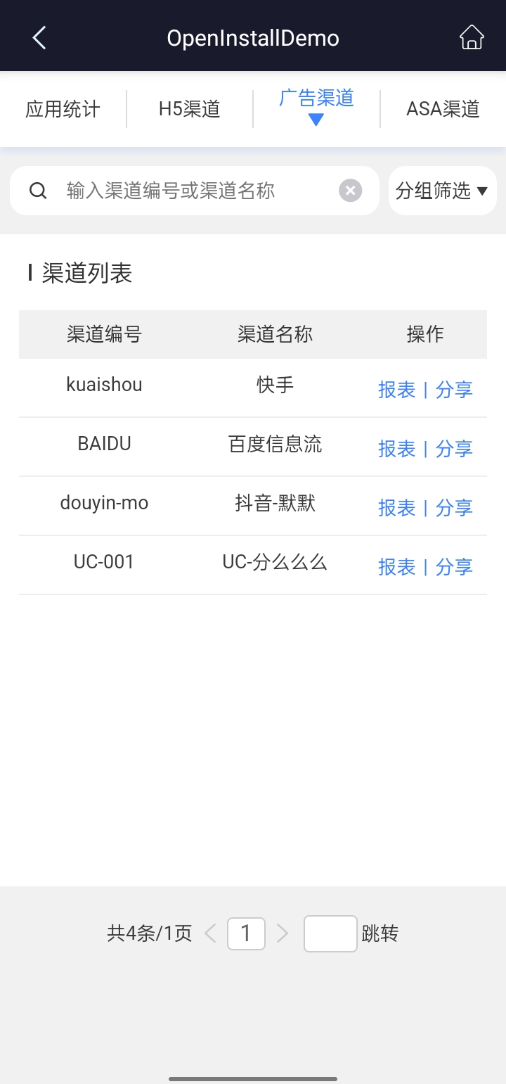 openinstall截图