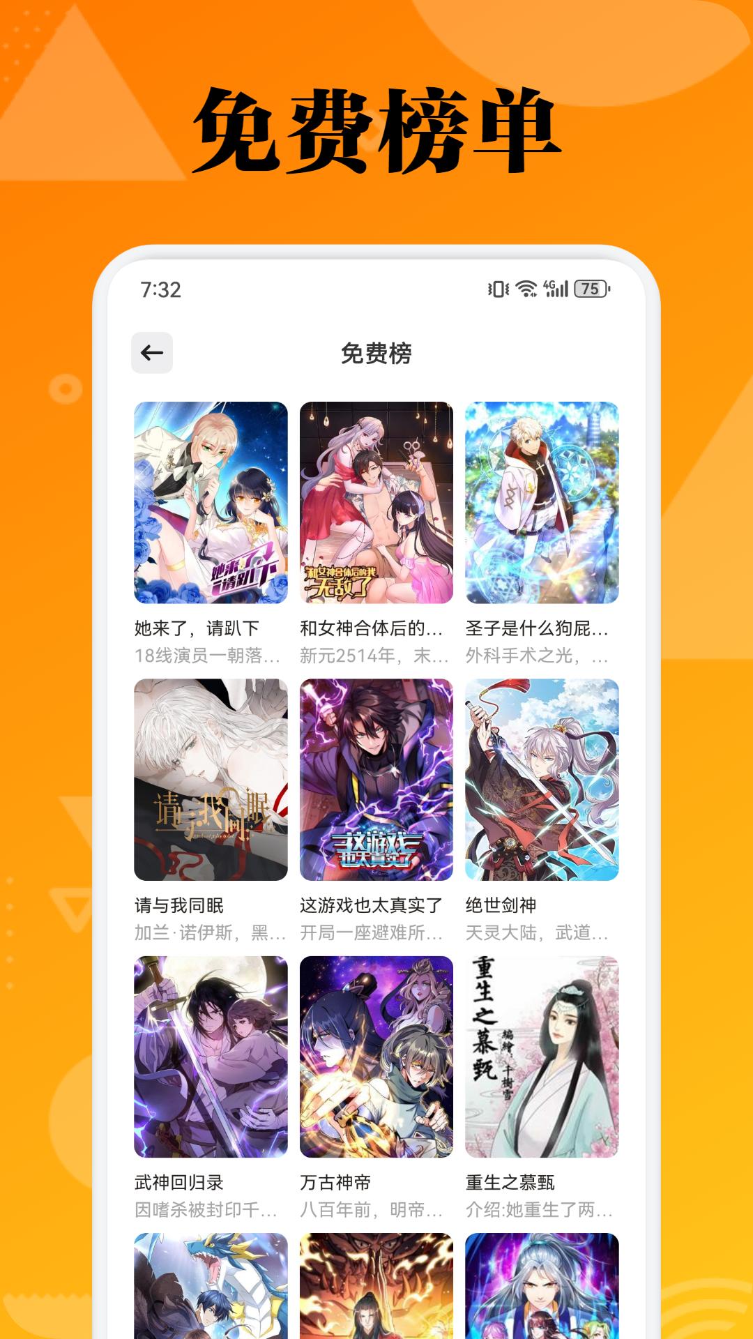 喵呜漫画截图