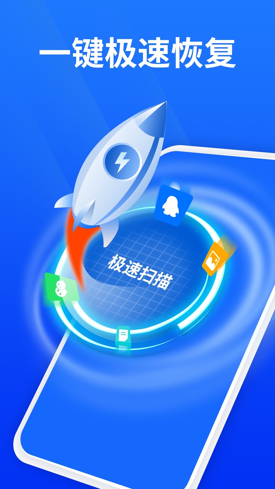 手机照片恢复精灵截图
