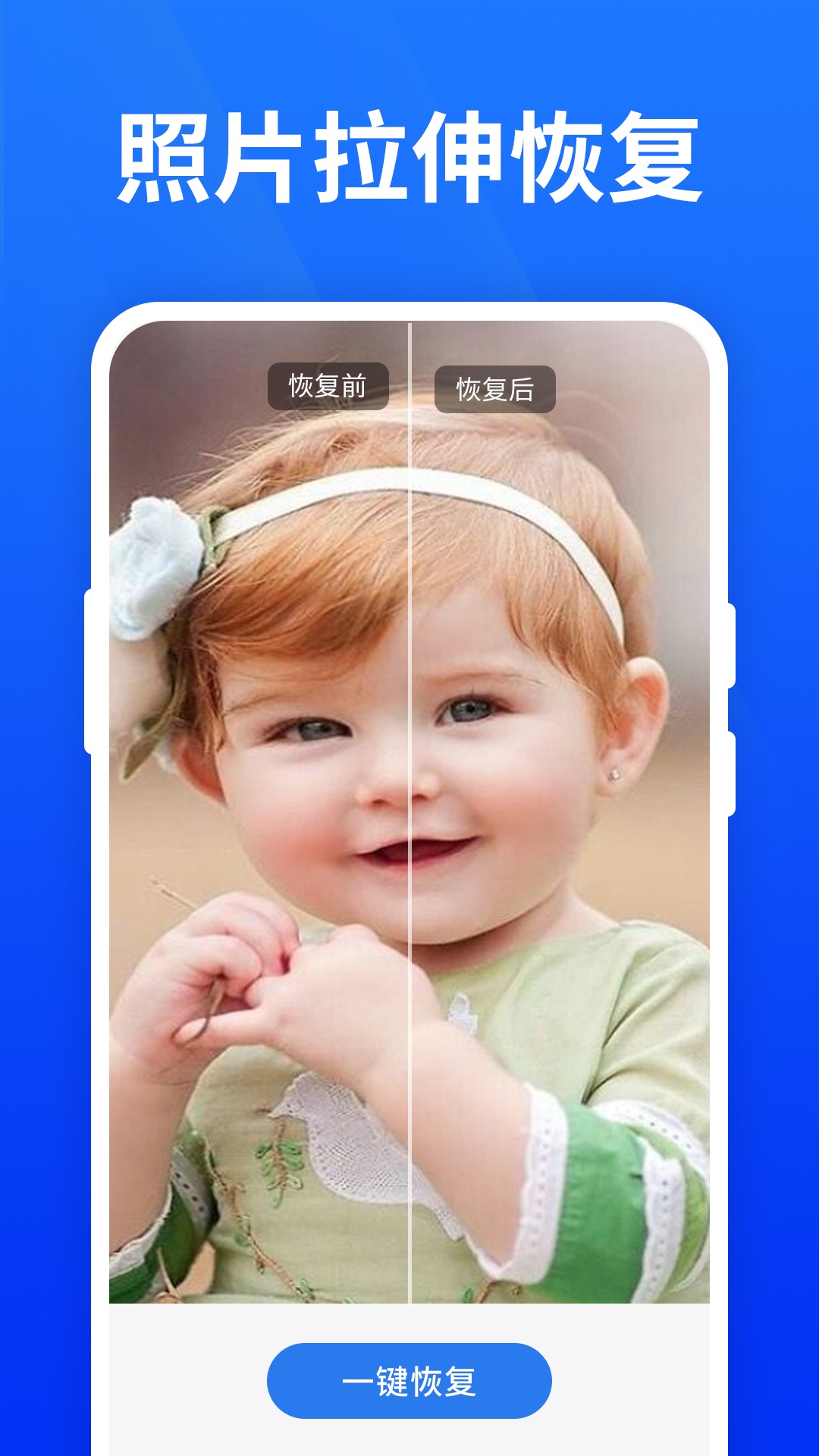 手机照片恢复精灵截图