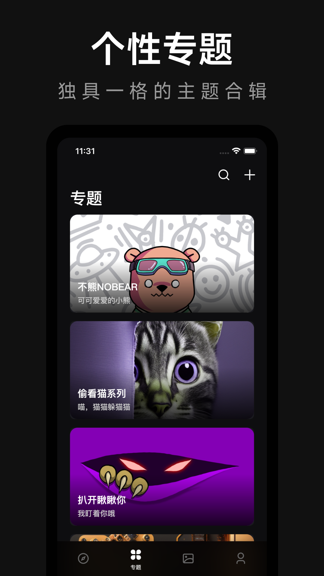 壁纸熊猫截图