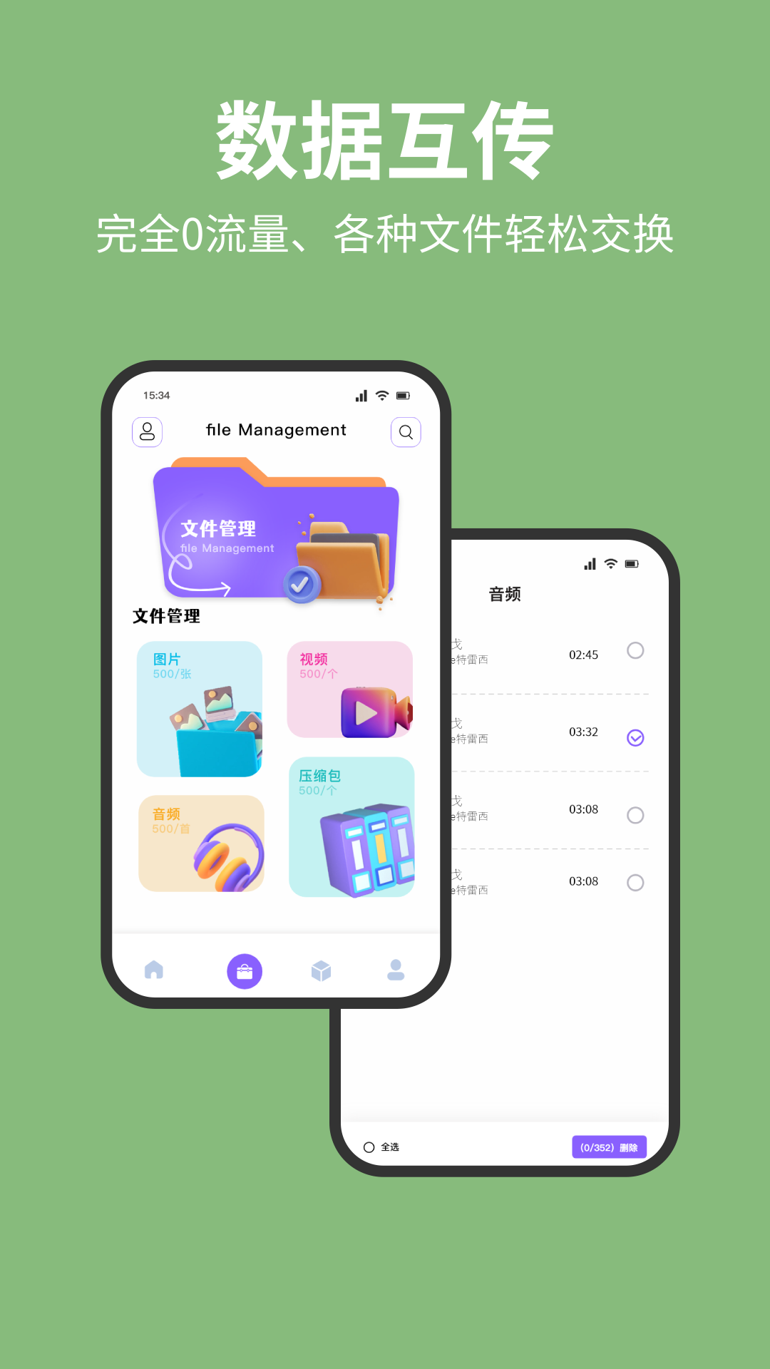 换机数据互传助手截图