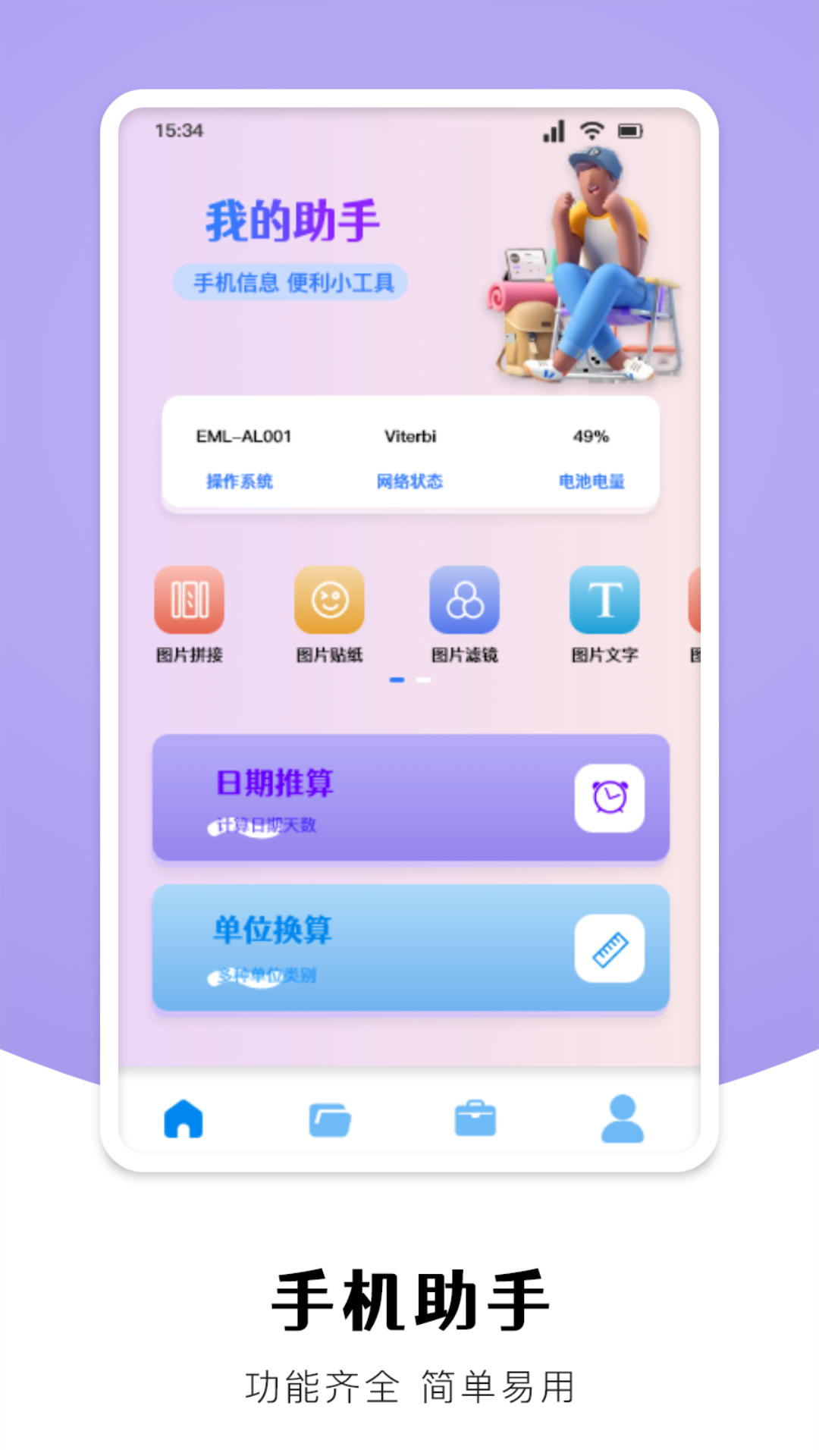 手机克隆换机截图