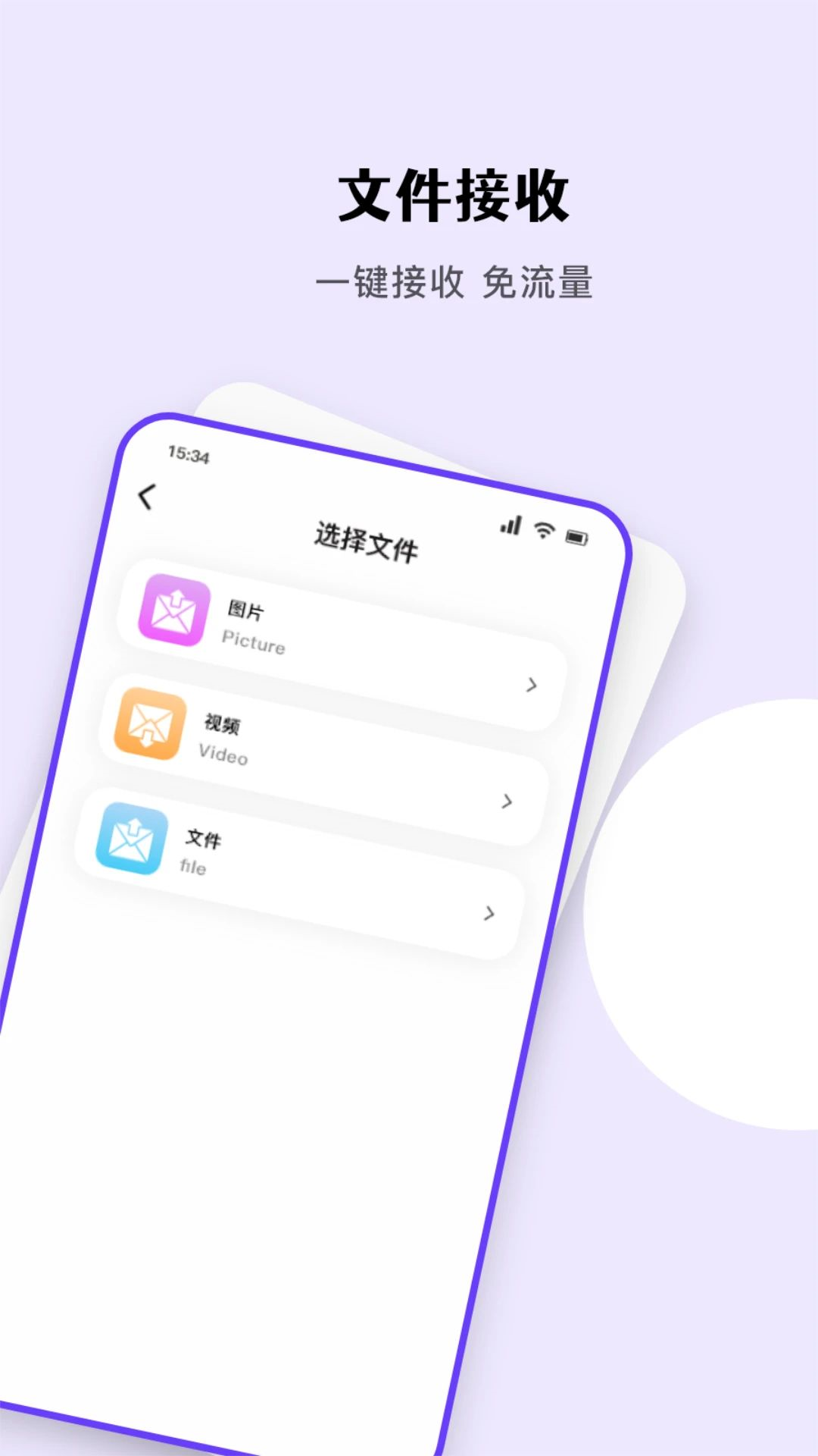 安卓互传助手截图