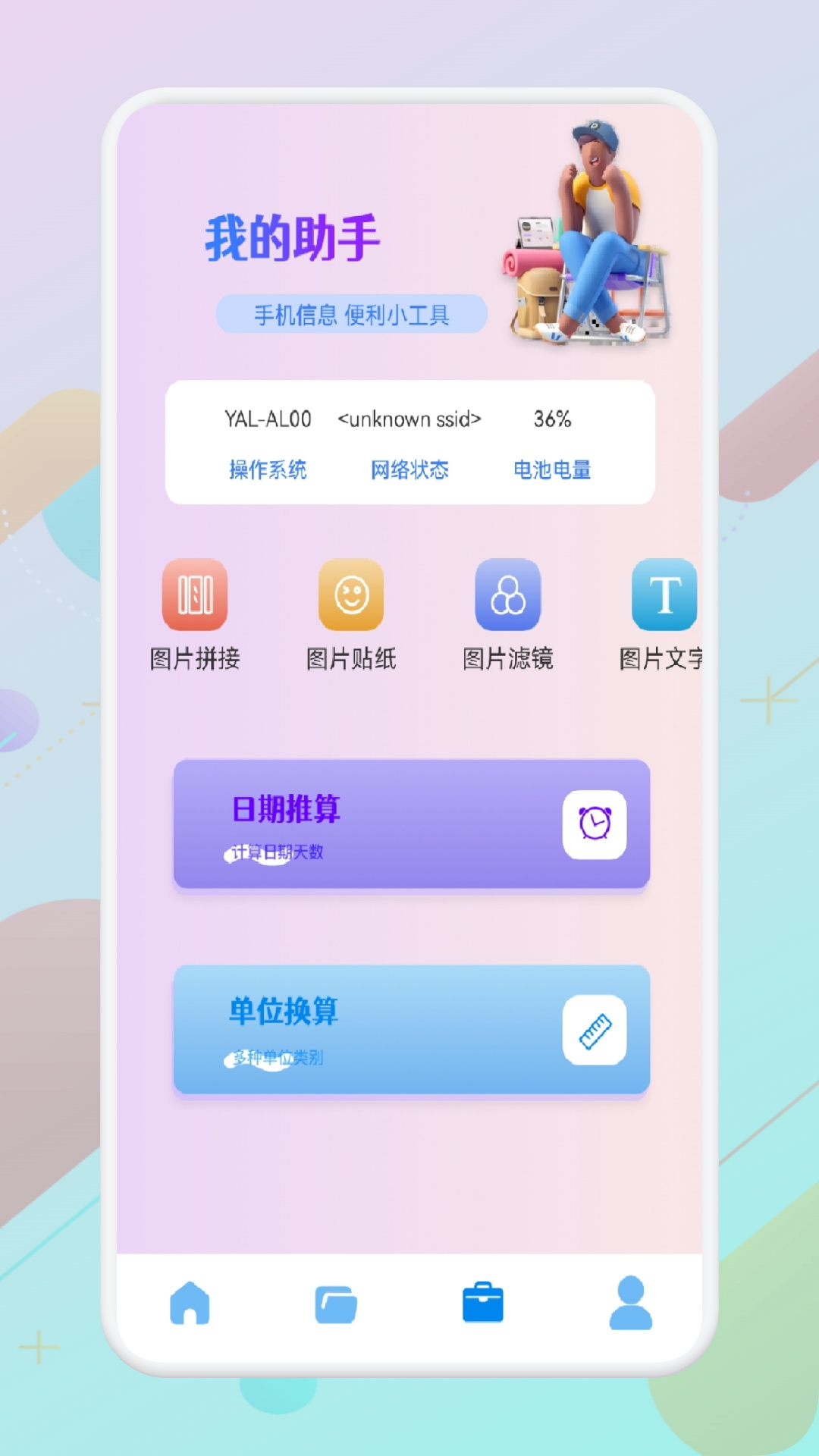 换机专家截图