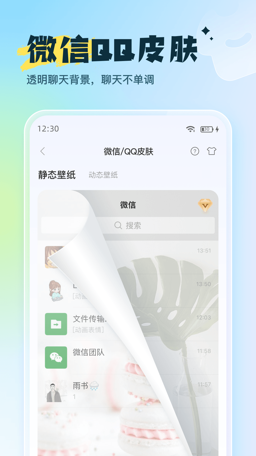 WidgetHub截图