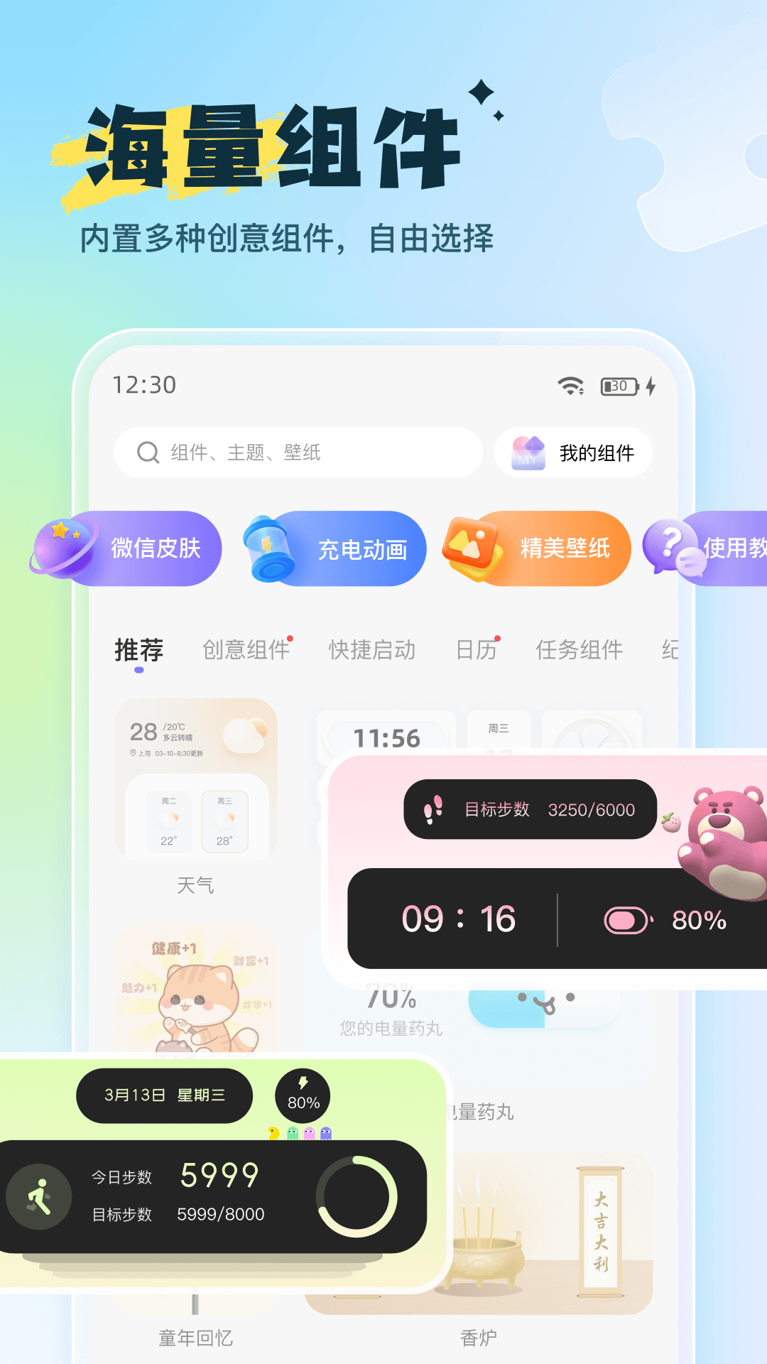 WidgetHub截图