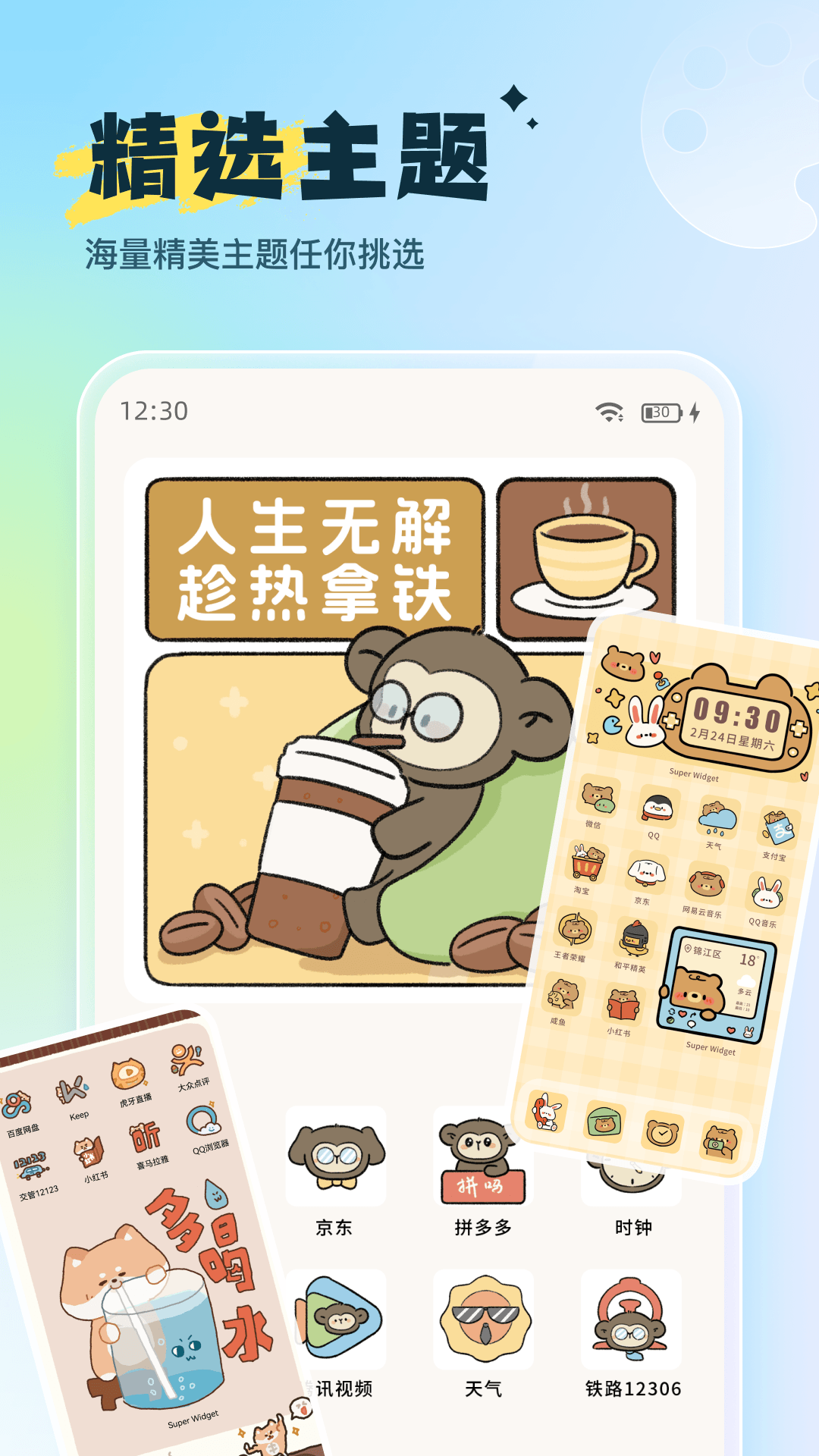 WidgetHub截图