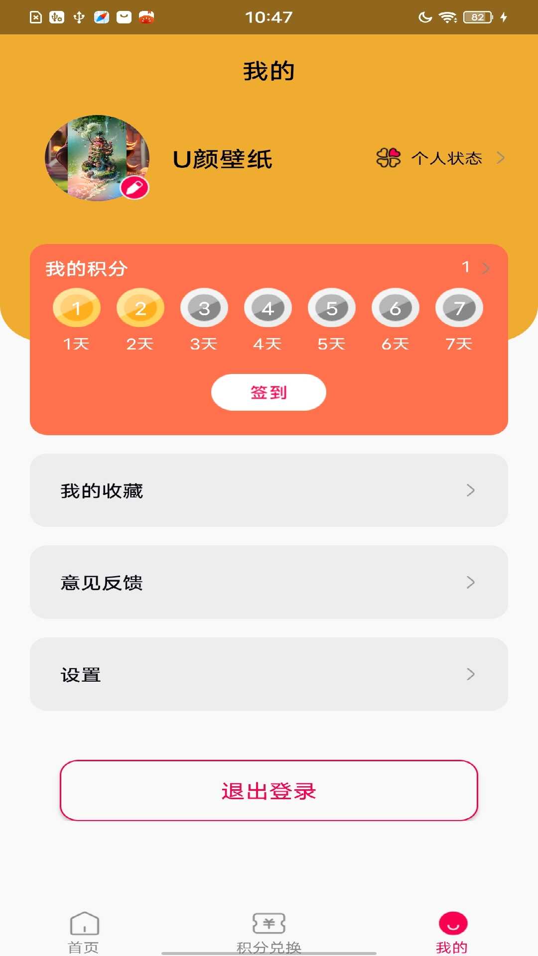 U颜壁纸截图