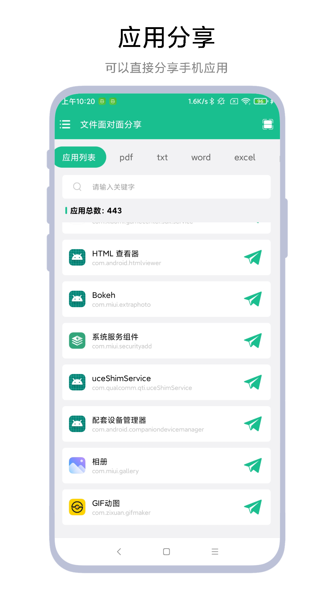 文件面对面分享截图