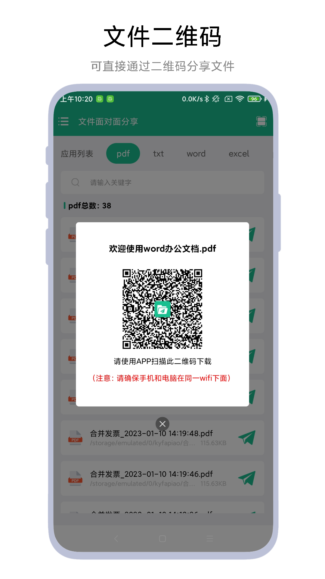 文件面对面分享截图