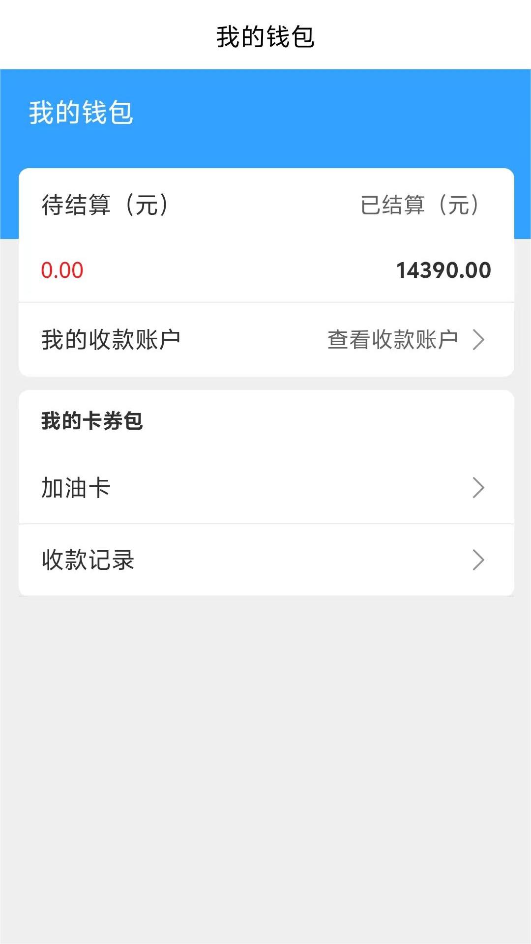 宇运通司机端截图