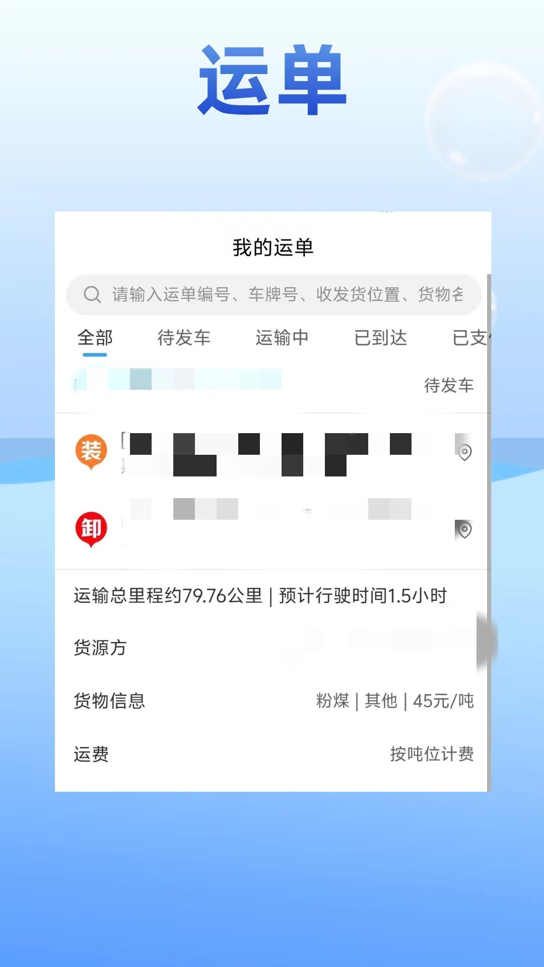 宇运通司机端截图