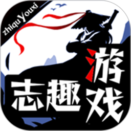 志趣游戏 3.0.24521