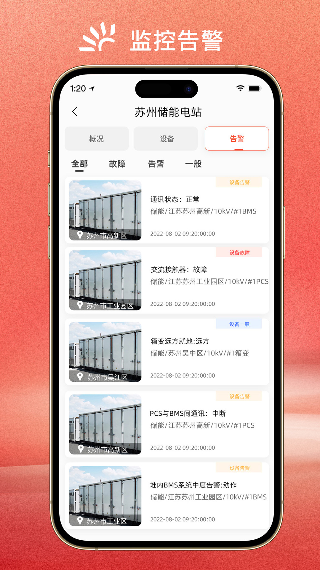 阿特斯能量管理截图