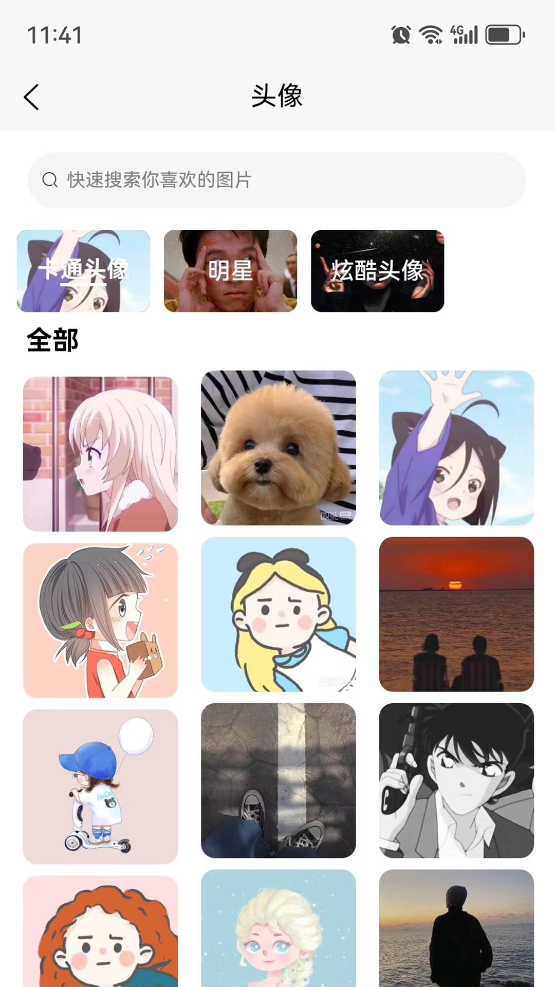 探图丫截图