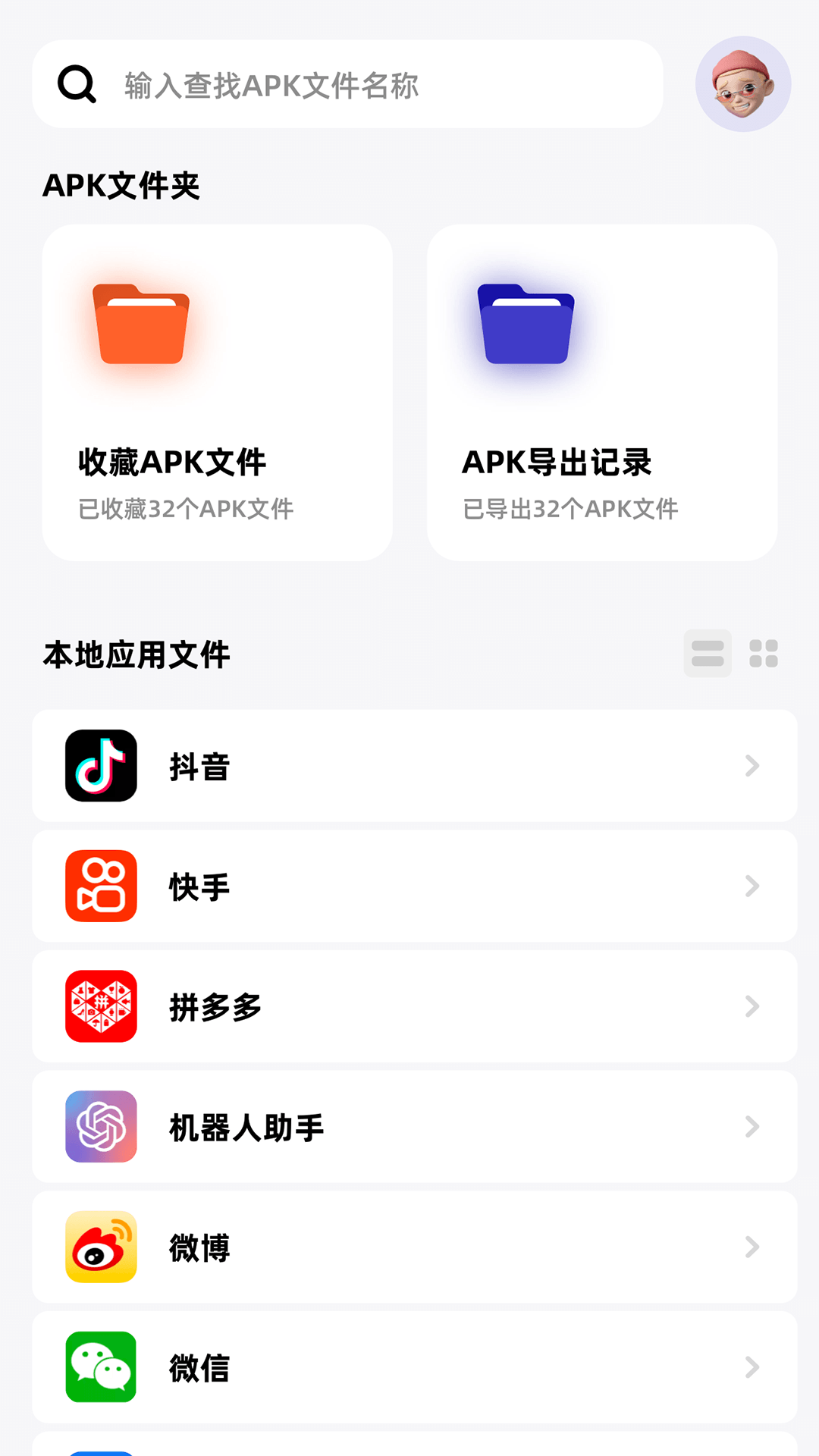 安心APK截图