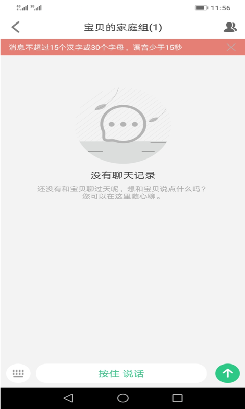 安全守护2截图