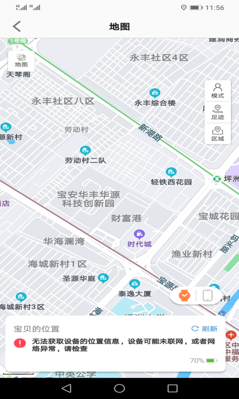 安全守护2截图