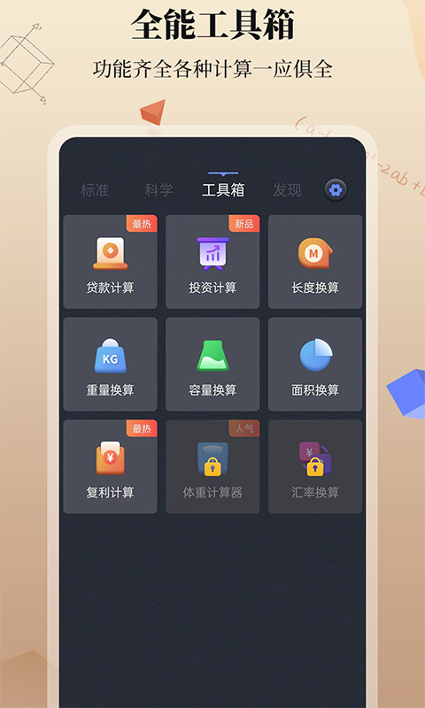 计算器+截图