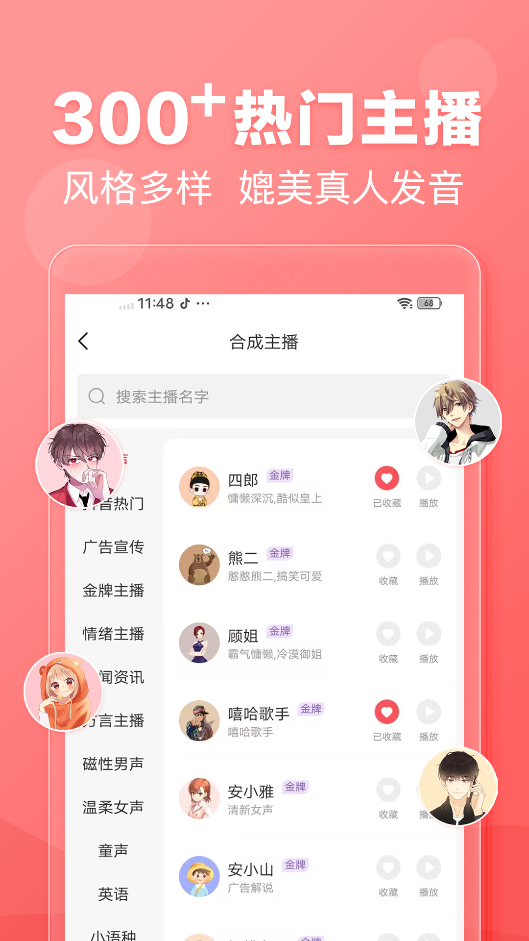 文字转语音截图